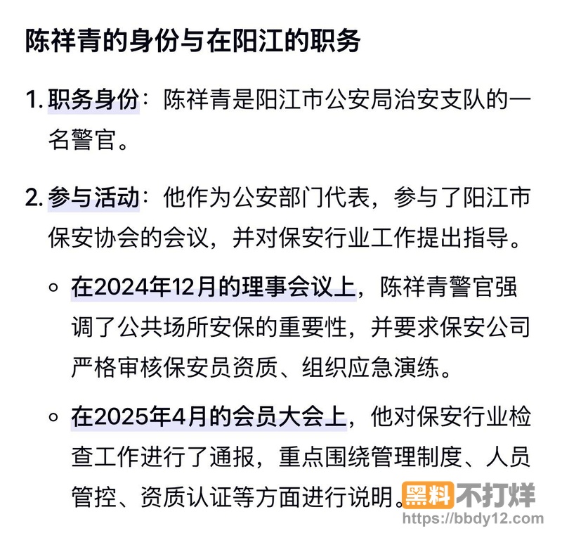 广东阳江公安局警官陈祥青16