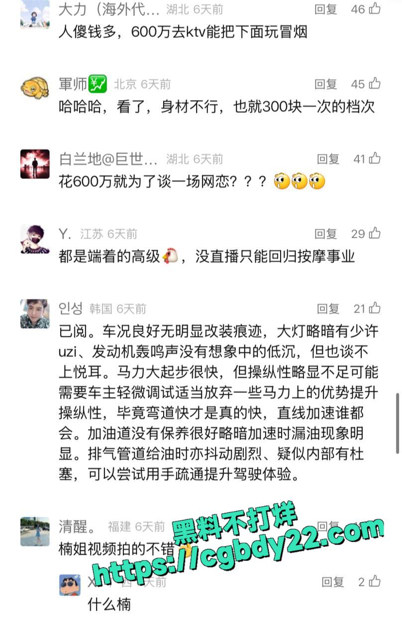 斗鱼知名女主播郁安楠塌房3
