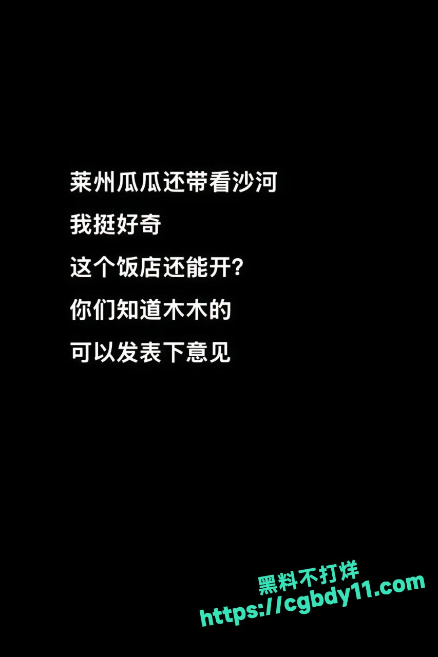莱州沙河王木木烧烤店老板娘