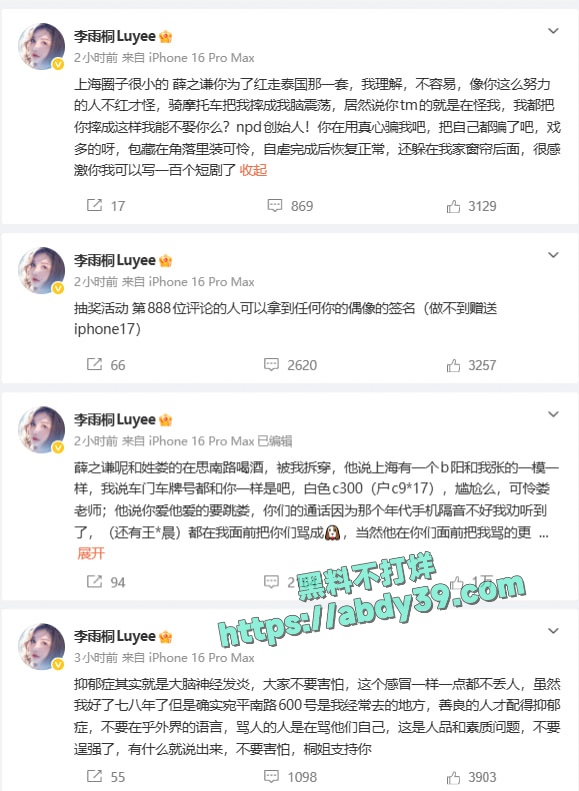 李雨桐喊话薛之谦 7