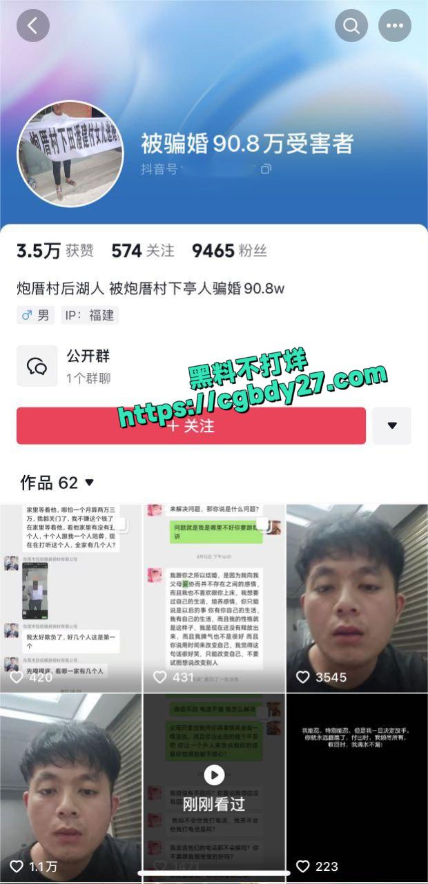 莆田潘碧娟骗婚90.8万跑路2