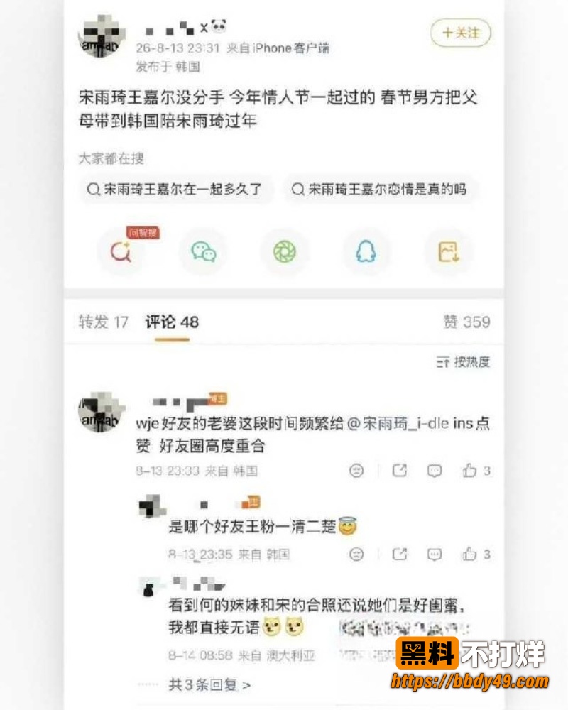 王嘉尔宋雨琦恋情再曝01