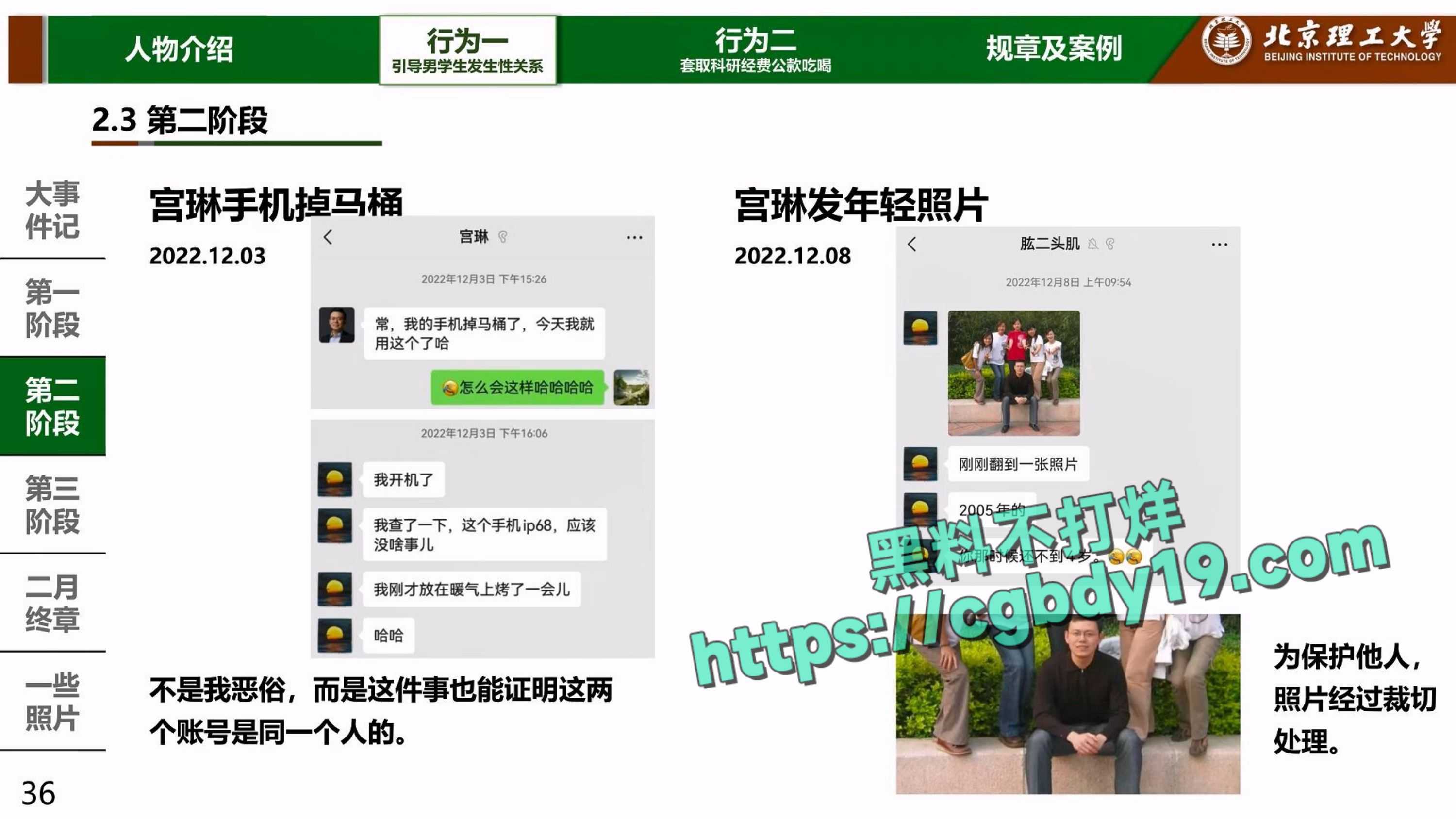 实名举报北京理工大学男教授宫琳与男学生发生性关系等师德失范行为_page-0034