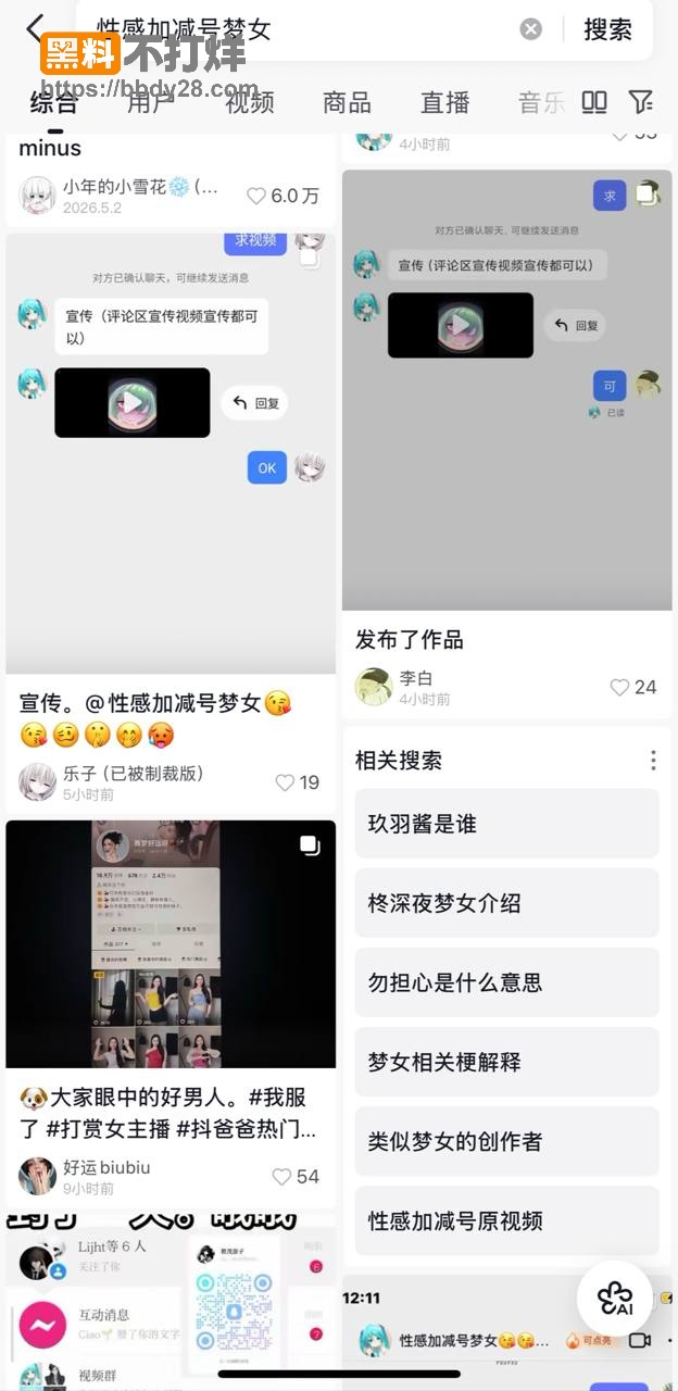 性感加减号梦女5