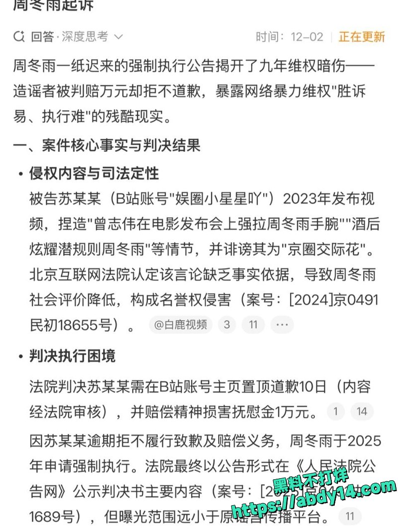 周冬雨告造谣B站UP主胜诉赔1万精神损害2