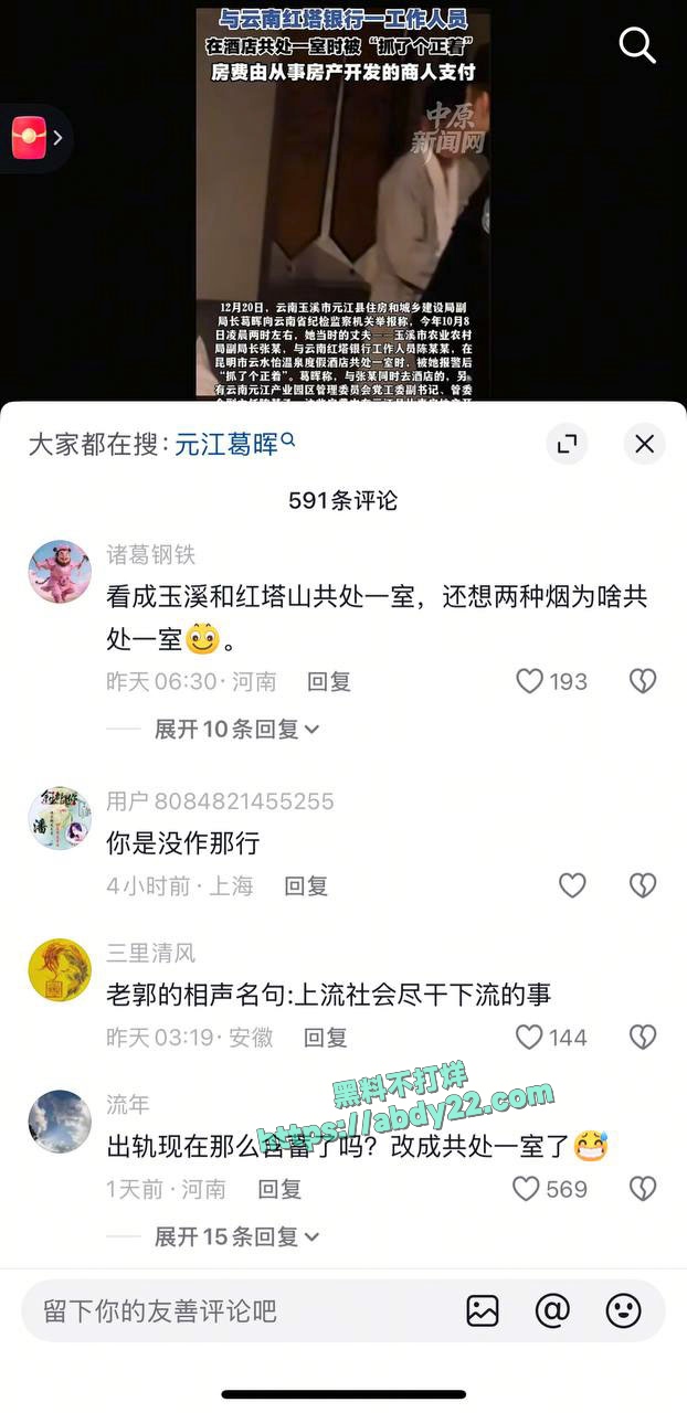 玉溪市元江县农业局副局长张颖出轨 18
