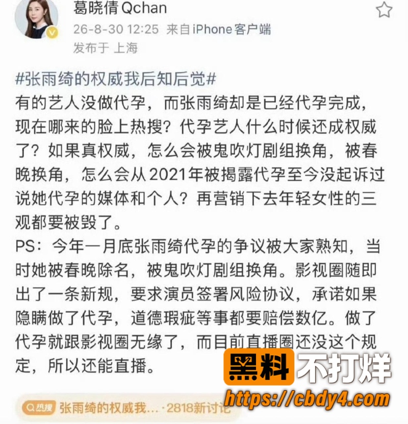 张雨绮代孕黑料 2