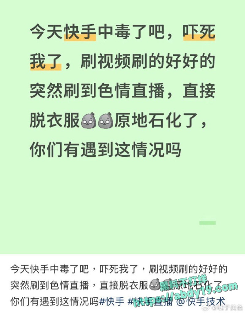快手黄播事件后续 1