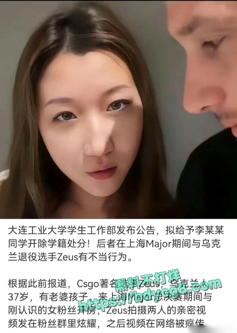 大连理工大学的easygirl和乌克兰cs选手开房事件4