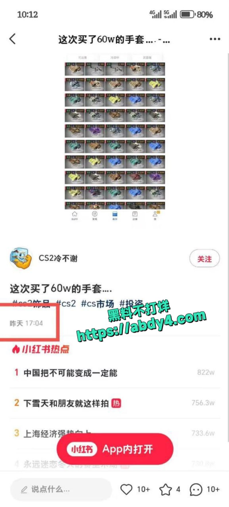 GO学长饰品价格崩盘跳楼3