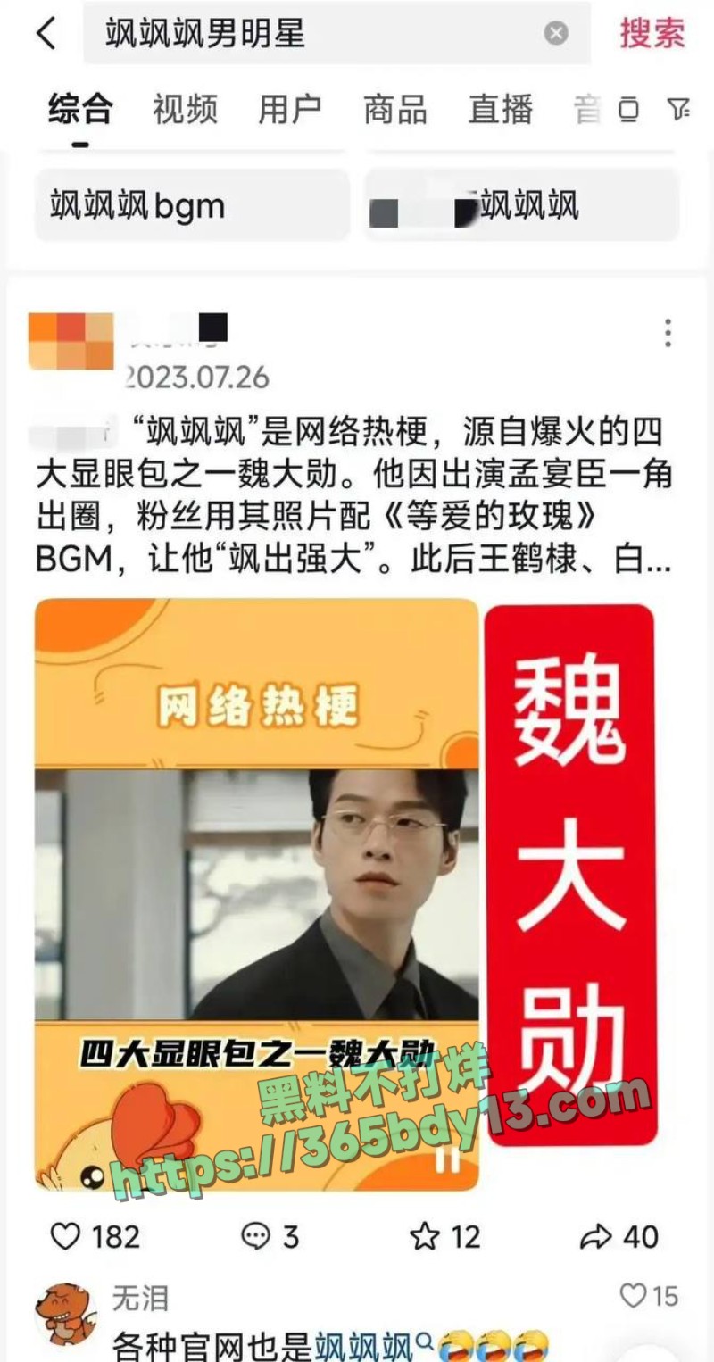 网友热议魏大勋5
