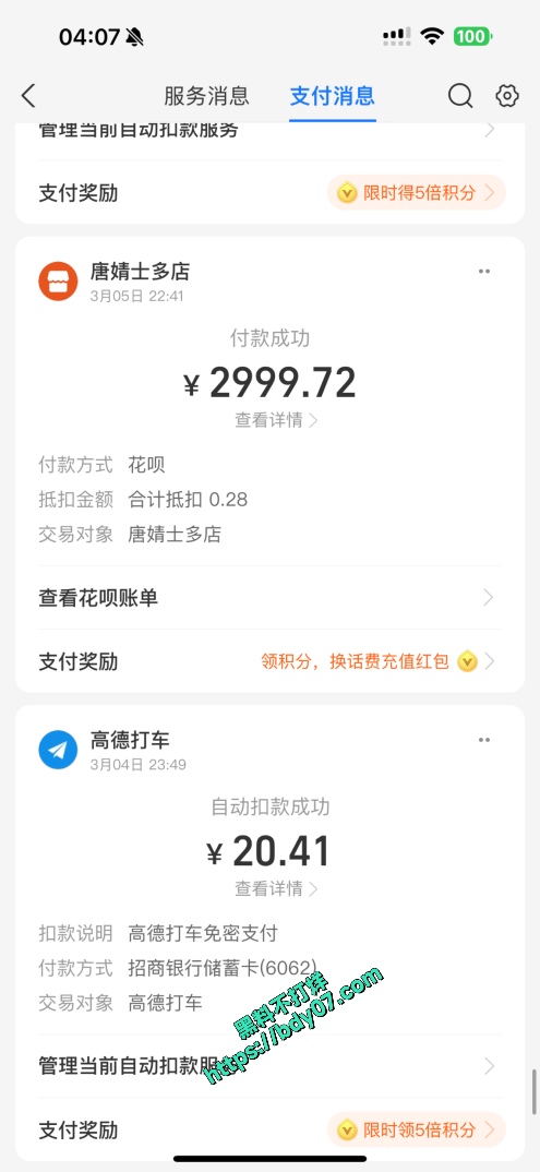 12部分嫖娼记录-唐婧士多店-3000元 (1).jpg