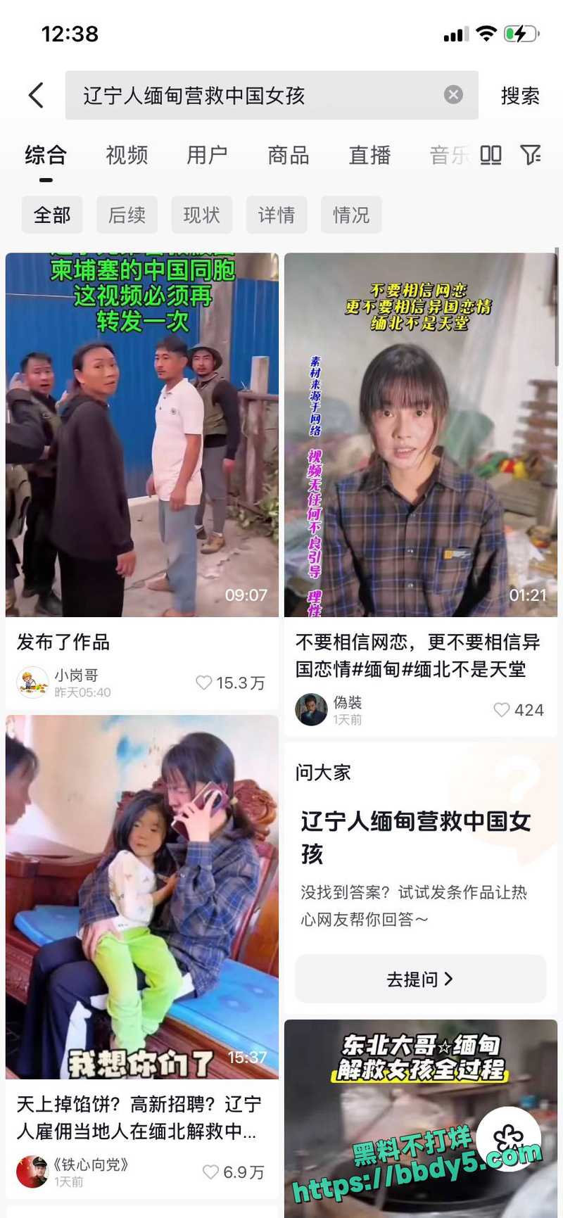 东北最牛博主7