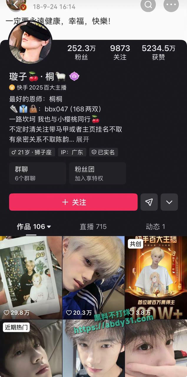 抖音网红璇子造谣王威睡大姐 1