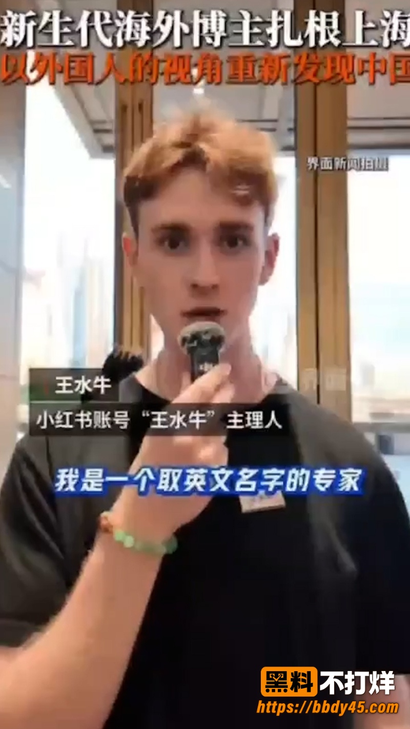 留学生博主王水牛 8