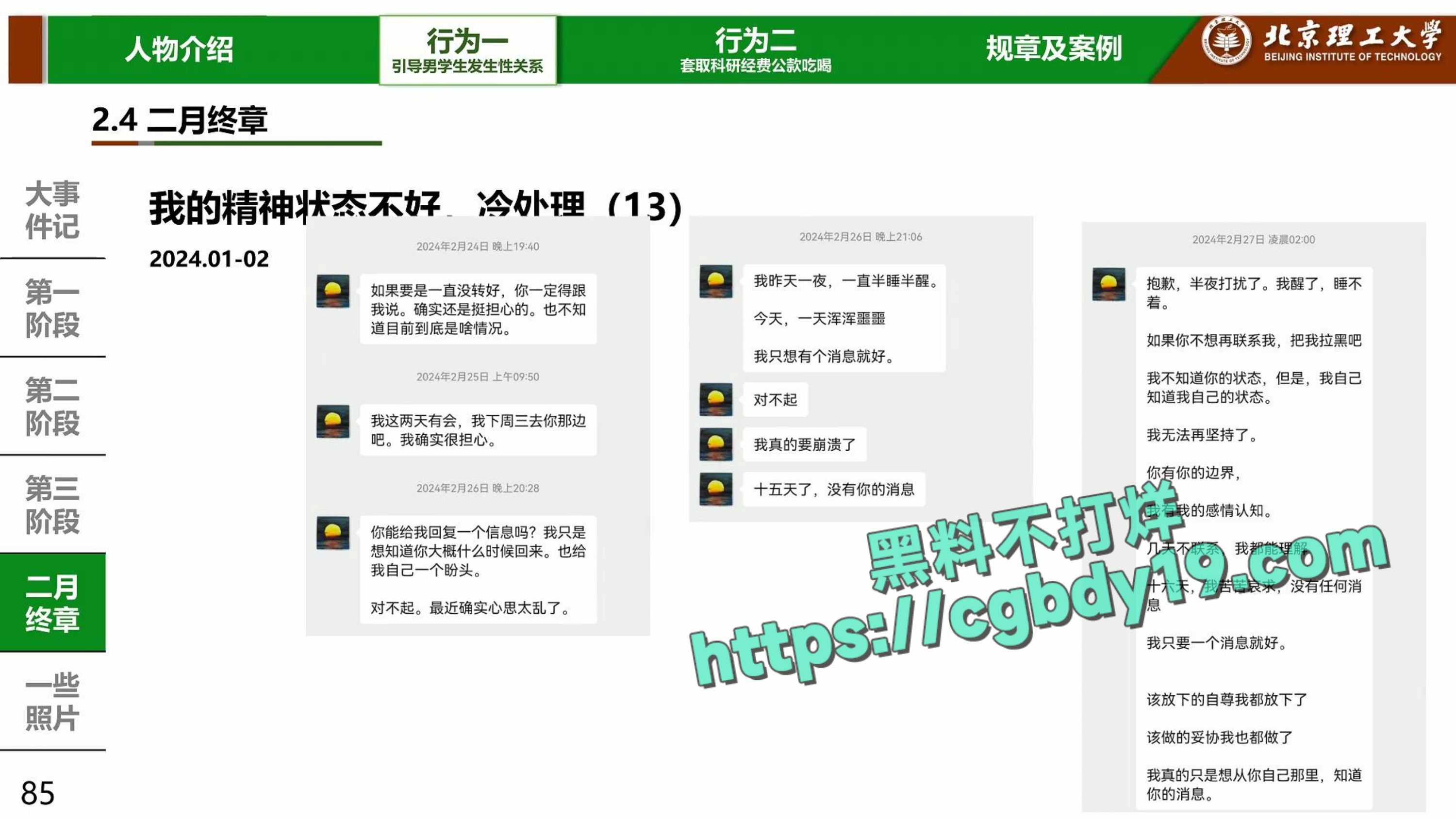 实名举报北京理工大学男教授宫琳与男学生发生性关系等师德失范行为_page-0084