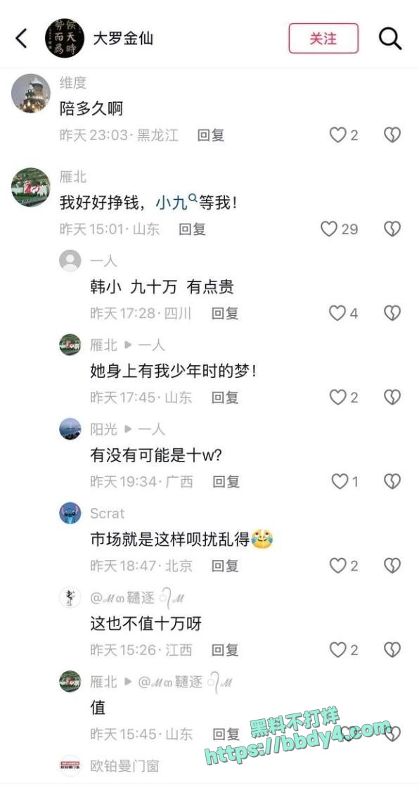 抖音女网红韩小九15