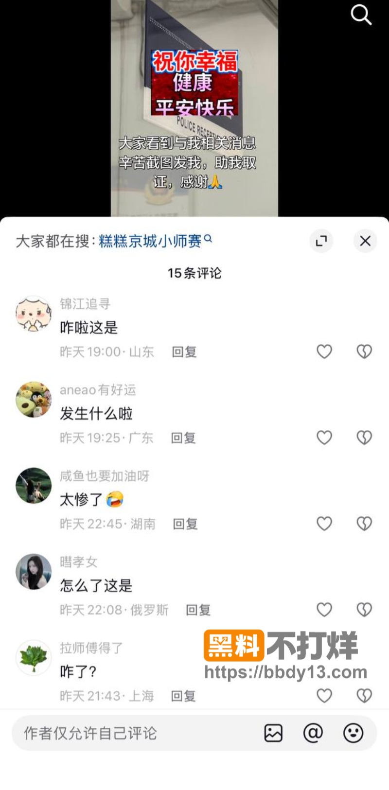 京城大师赛新玩家糕糕约炮出轨24