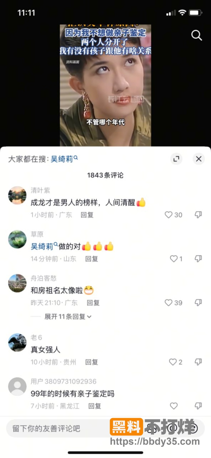 吴绮莉直播公开成龙拒认吴卓林细节 34