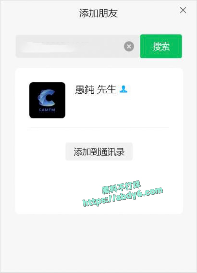 广州康芬科技有限公司老板辱骂员工事件 20