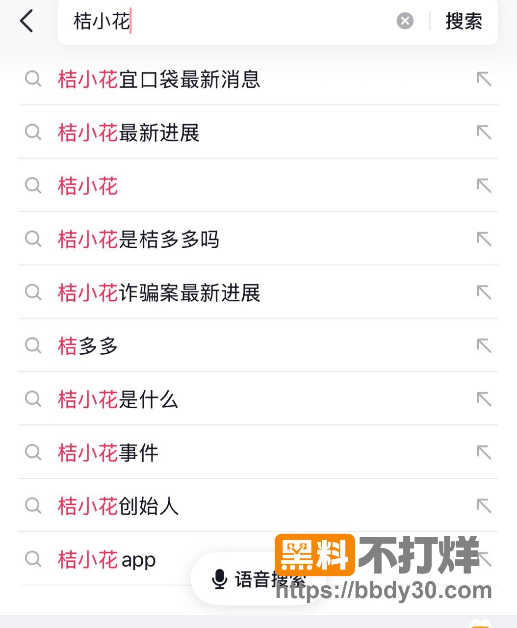 抖音热搜大瓜桔小花贷款软件跑路11