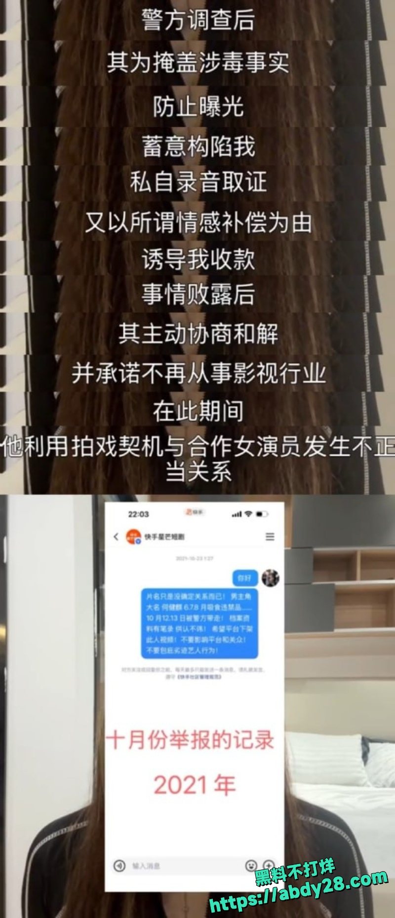 何健麒前女友实名举报涉毒13