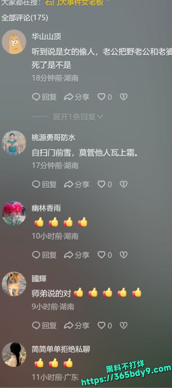 石门惊爆情杀血案男子狂捅女子致死 2