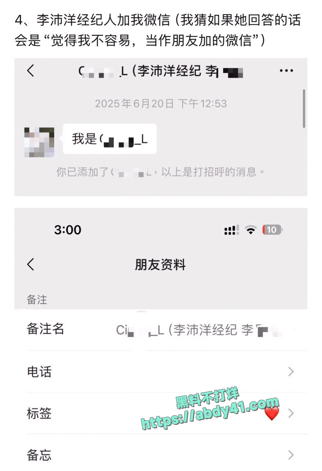 李沛洋六金出轨实锤 23