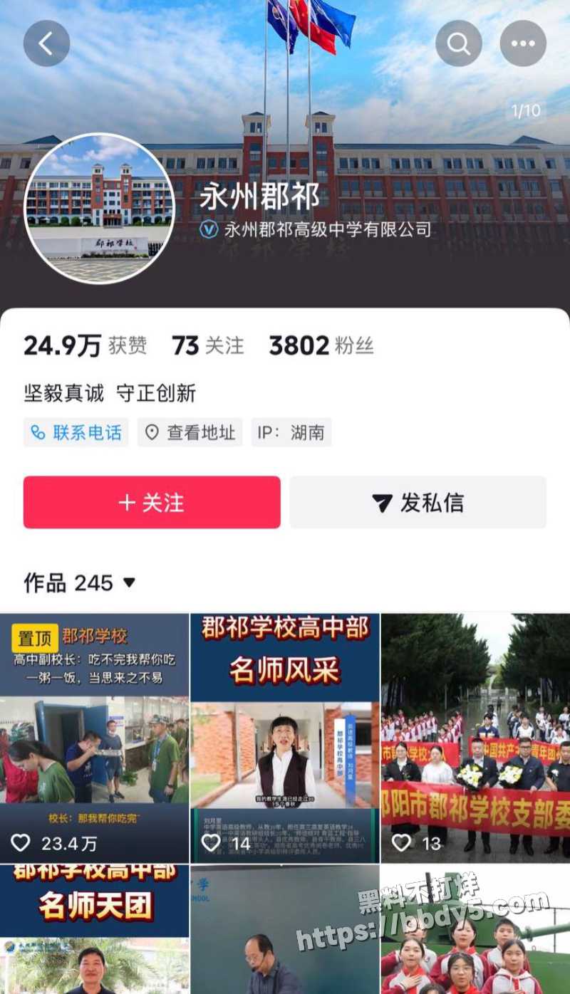 湖南永州郡祁中学副校长2