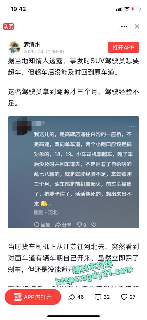 京白路车祸 (7)