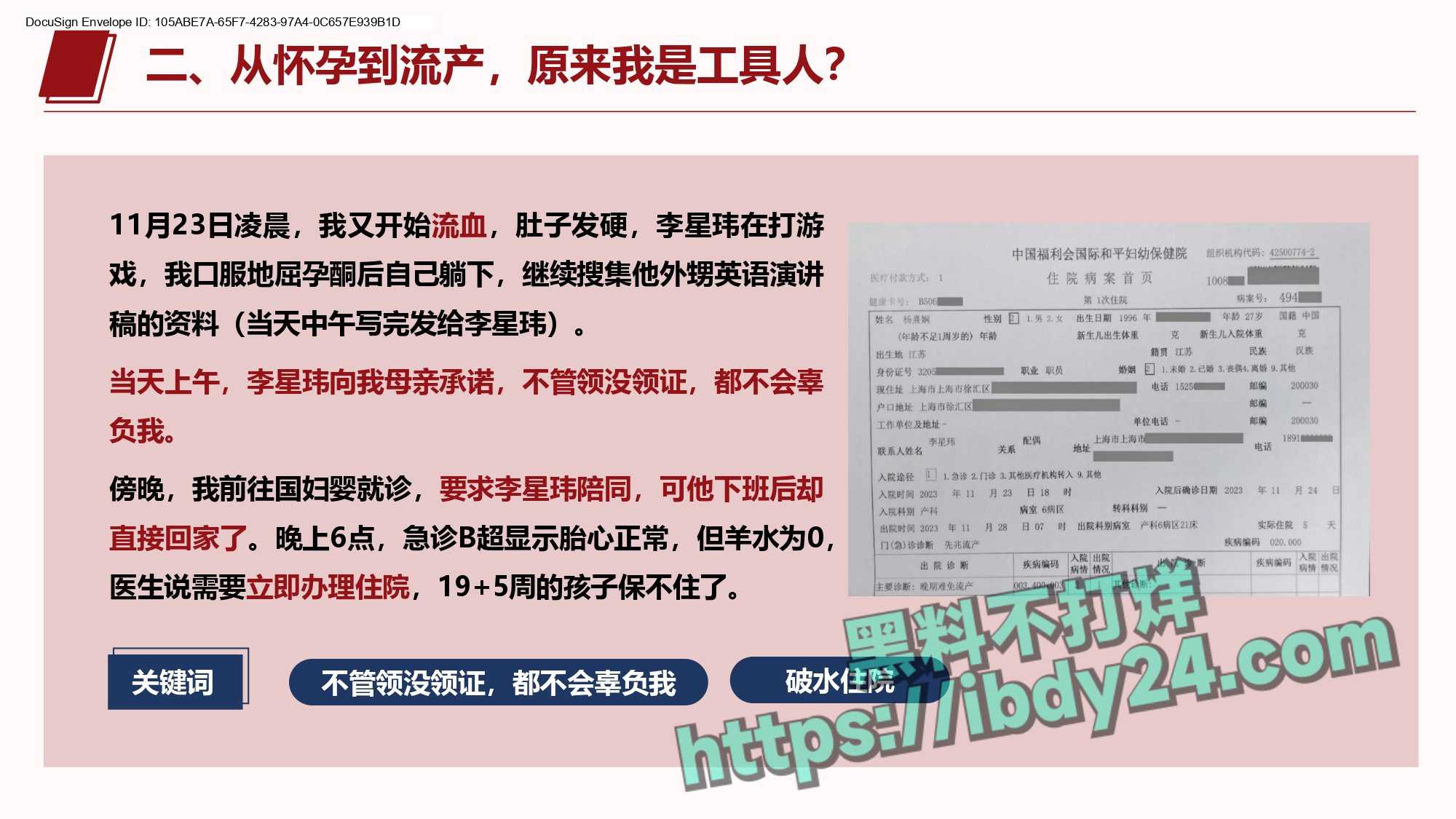 4_关于李星玮以结婚为名玩弄感情并冷暴力的公开信_page-0012.jpg