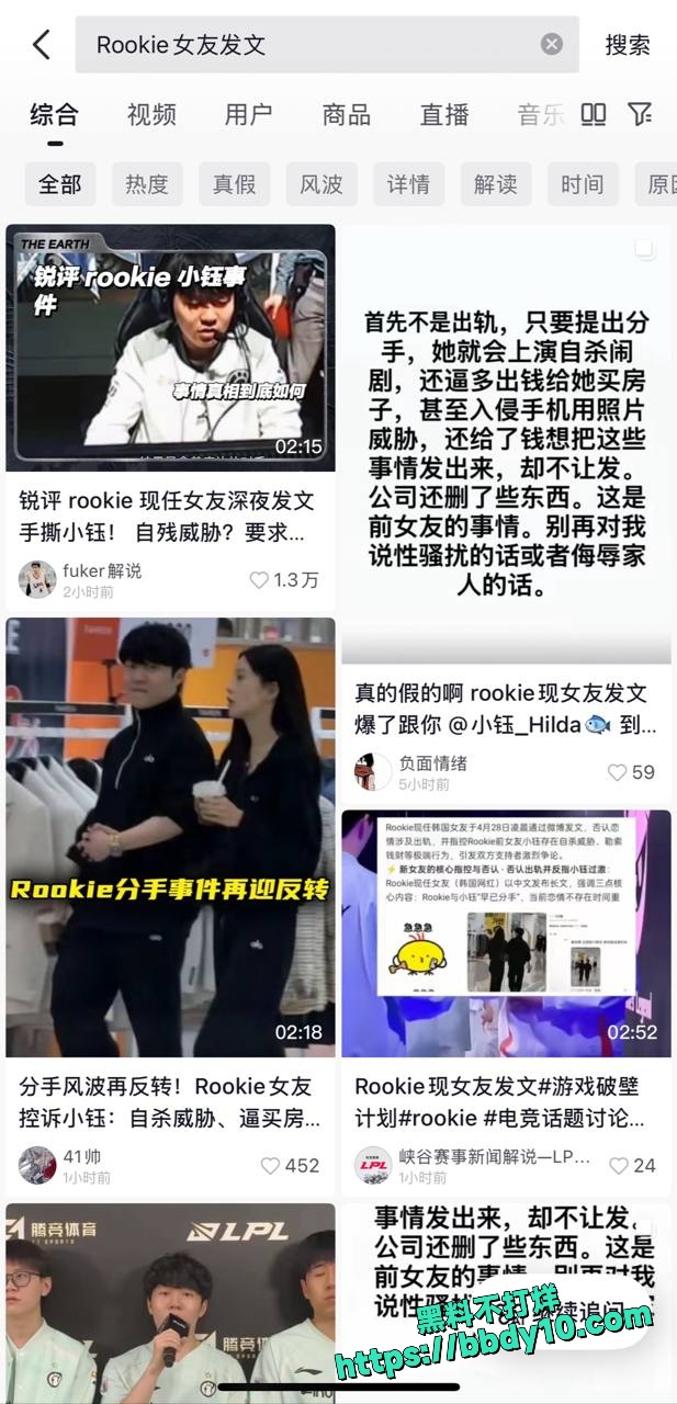 rookie新女友爆料2