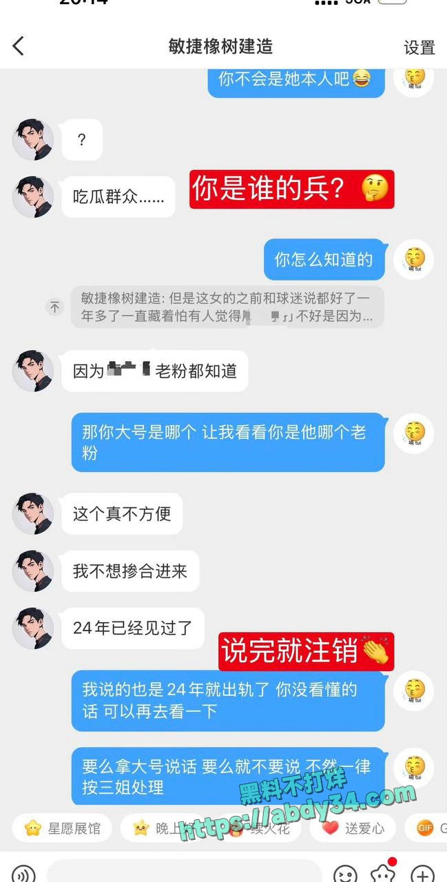 北京CBA男篮球员廖三宁劈腿 16