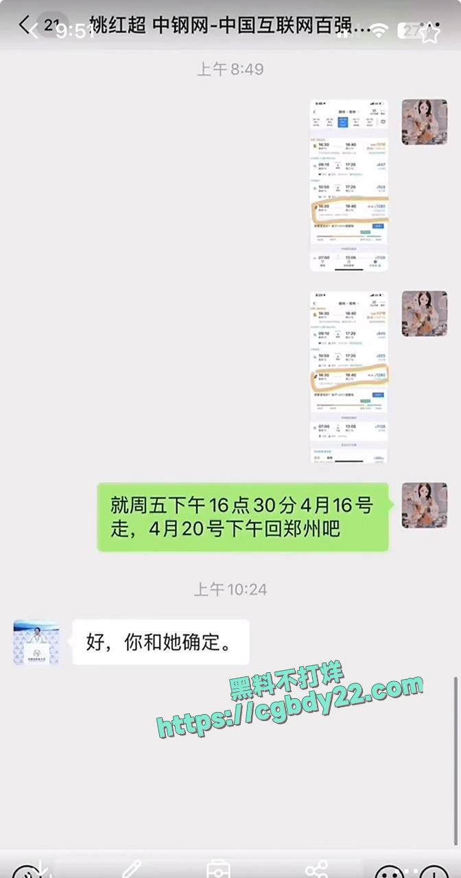 中钢董事长姚红超搞大别人肚子不负责29