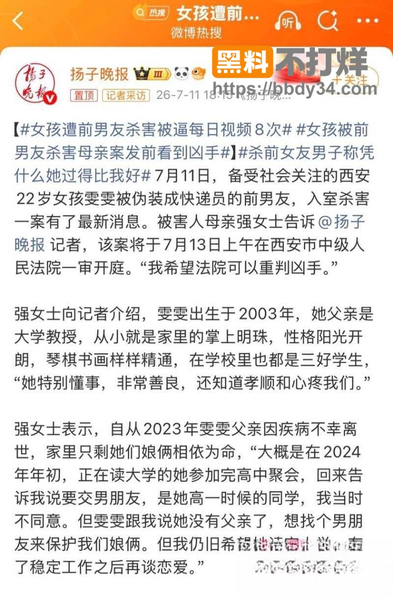 女孩遭前男友杀害被逼每日视频8次18