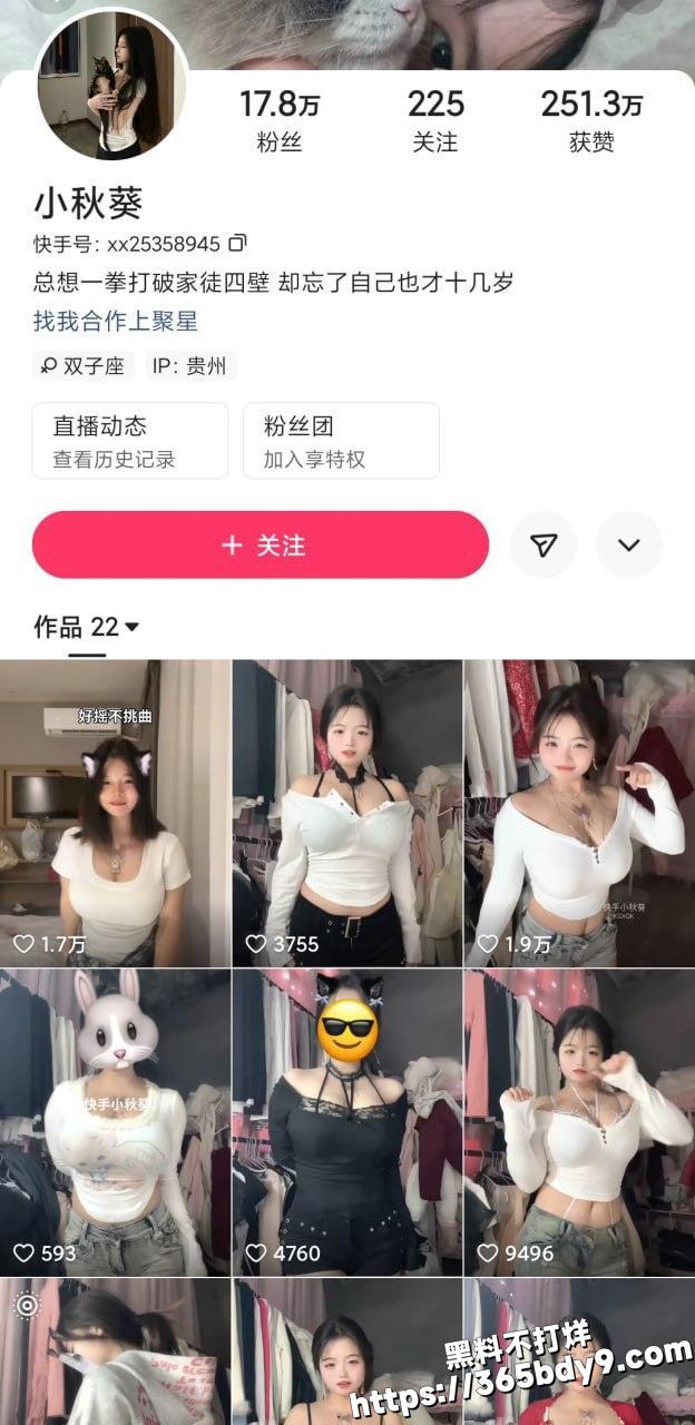 快手小秋葵2