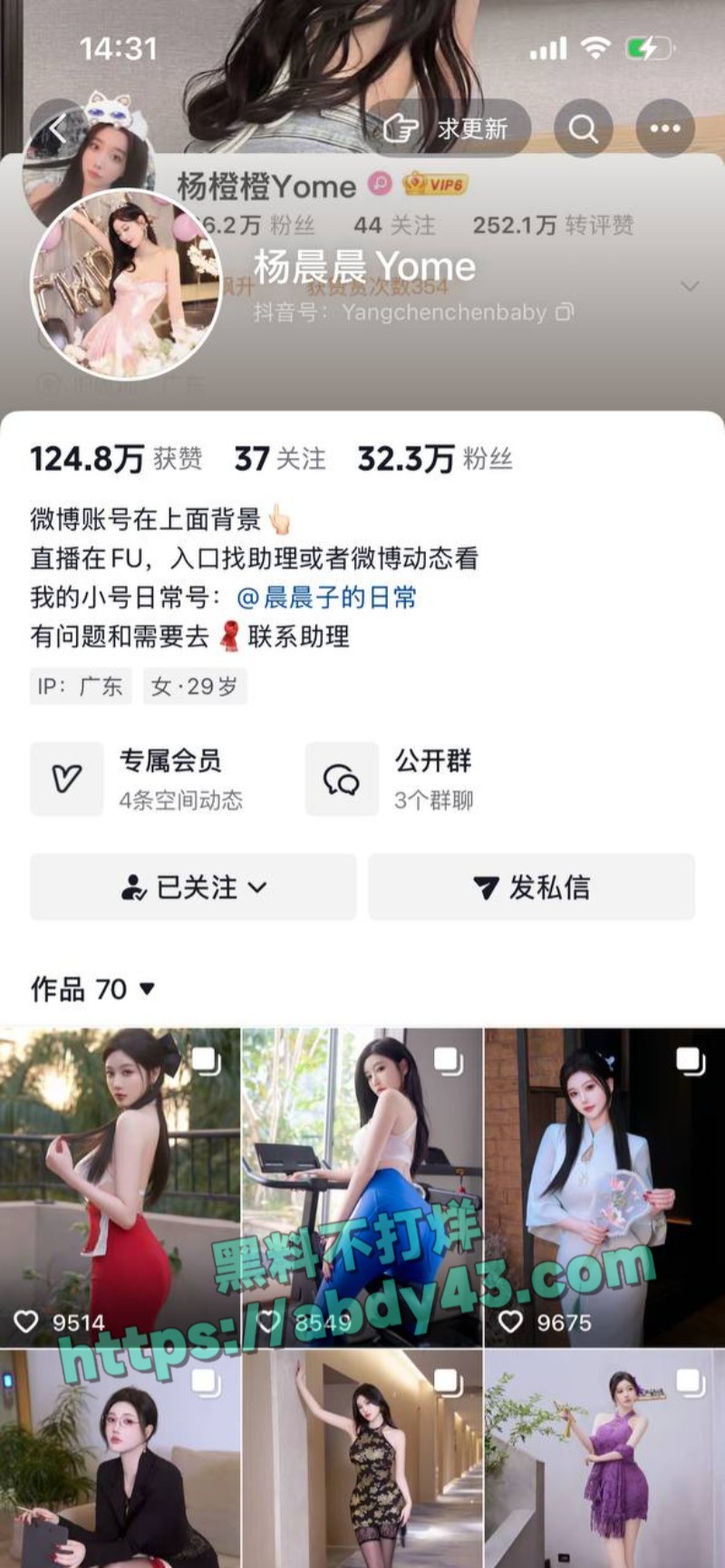 抖音网红杨晨晨1