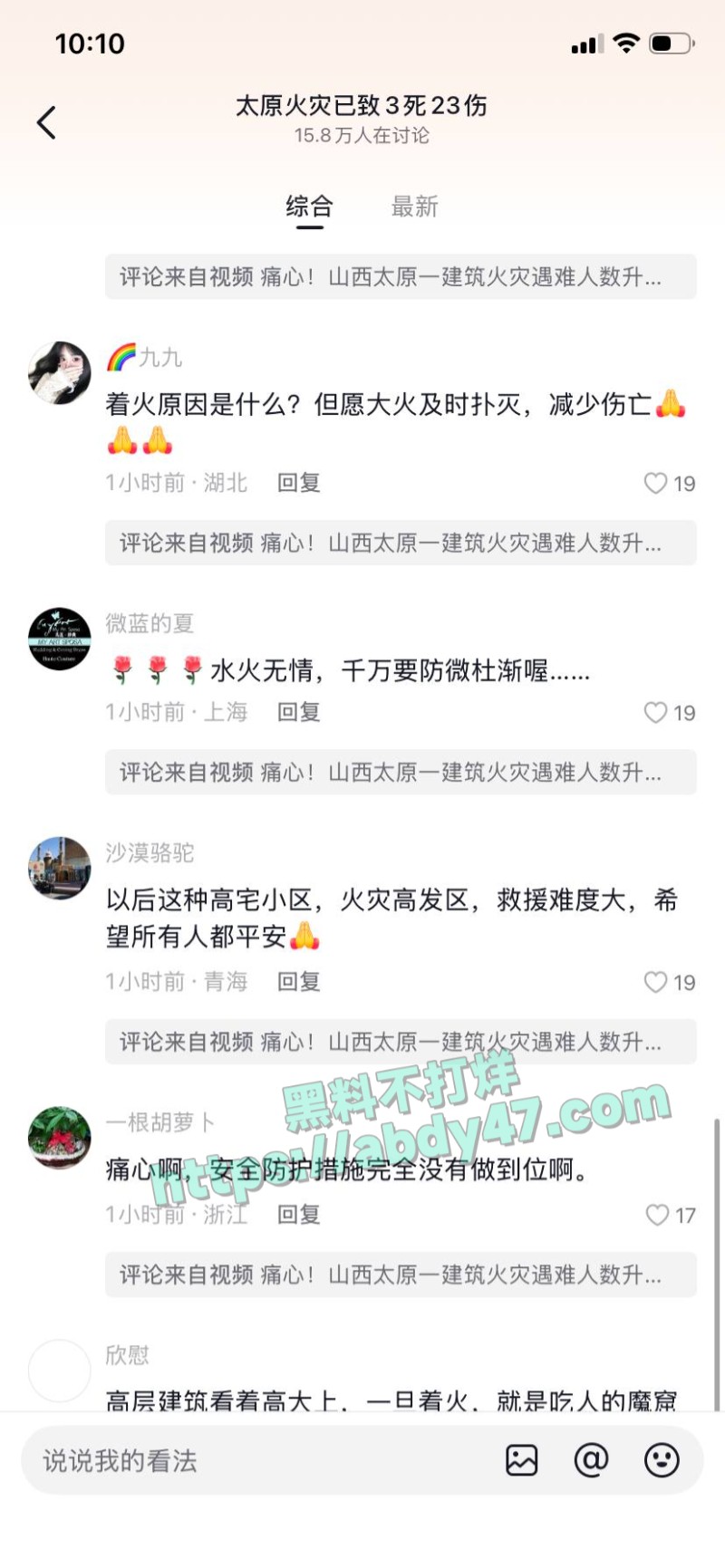 太原火灾已致1死25伤6