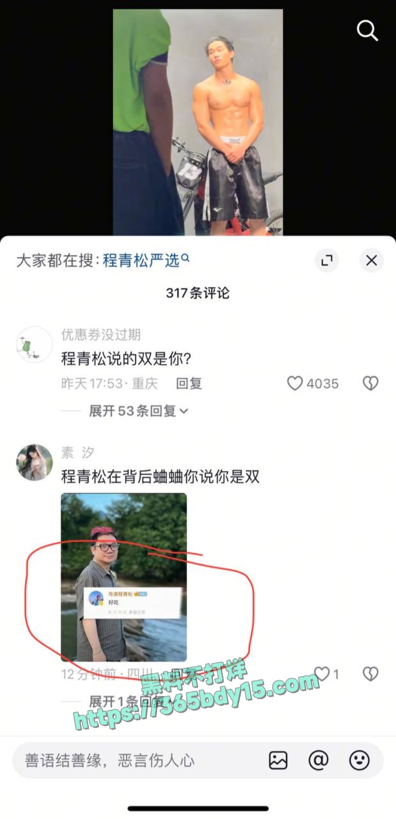 程青松性骚扰男网红1