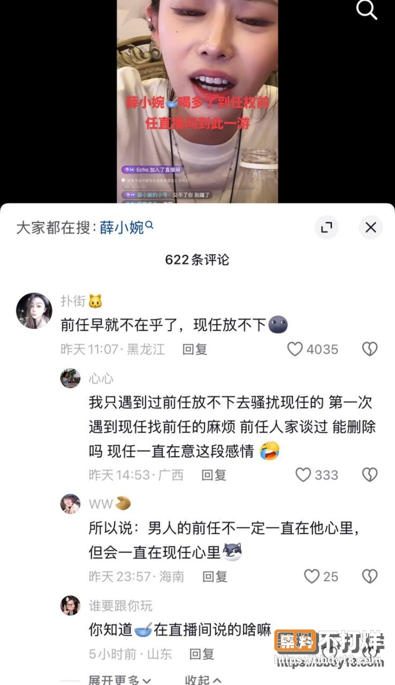 网红修罗场 29