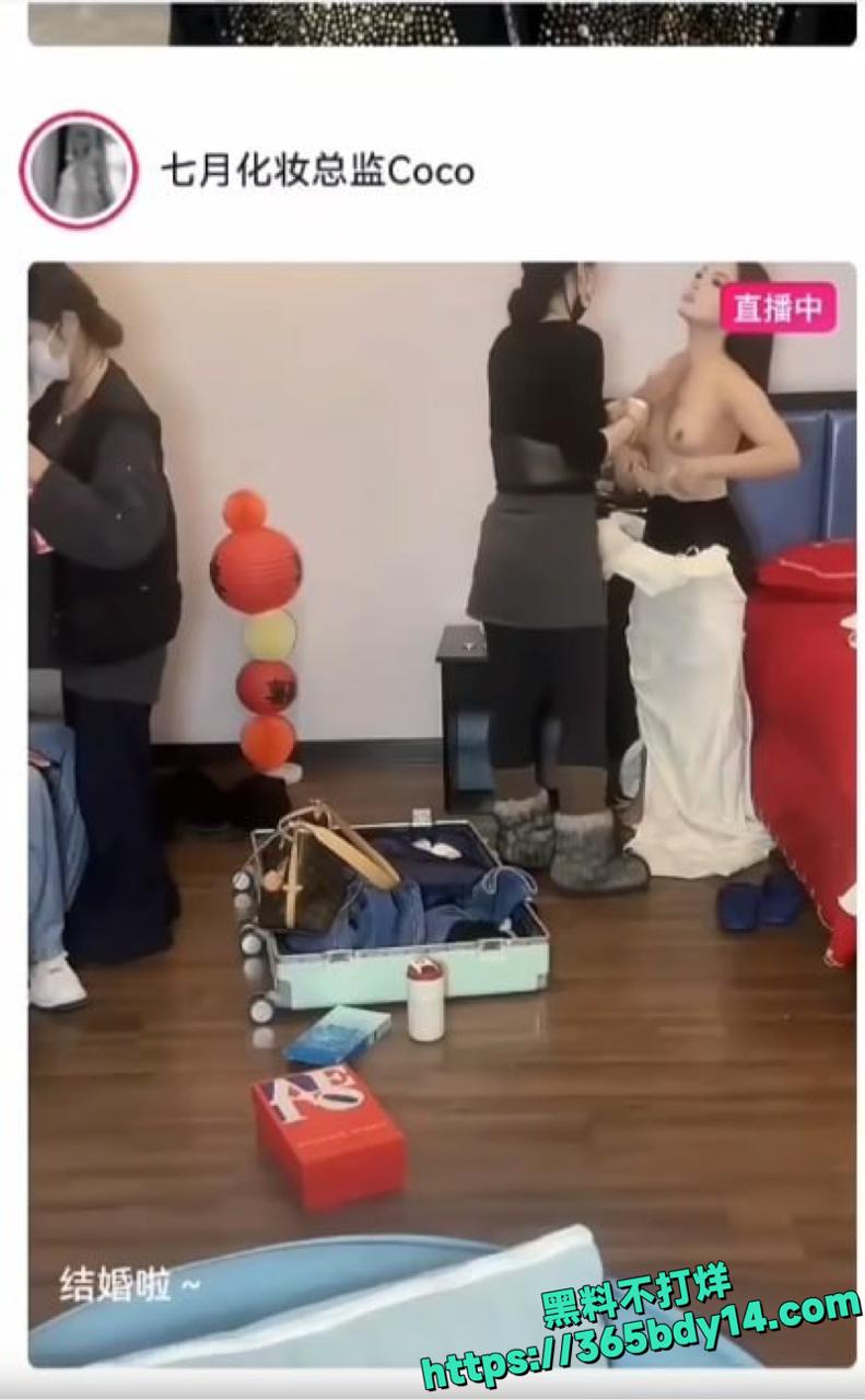 COCO直播新娘化妆意外露点3.