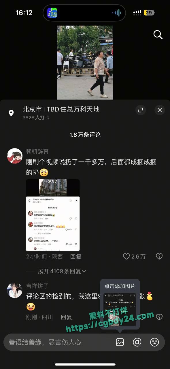 北京万科天地一带有人在楼上撒钱2