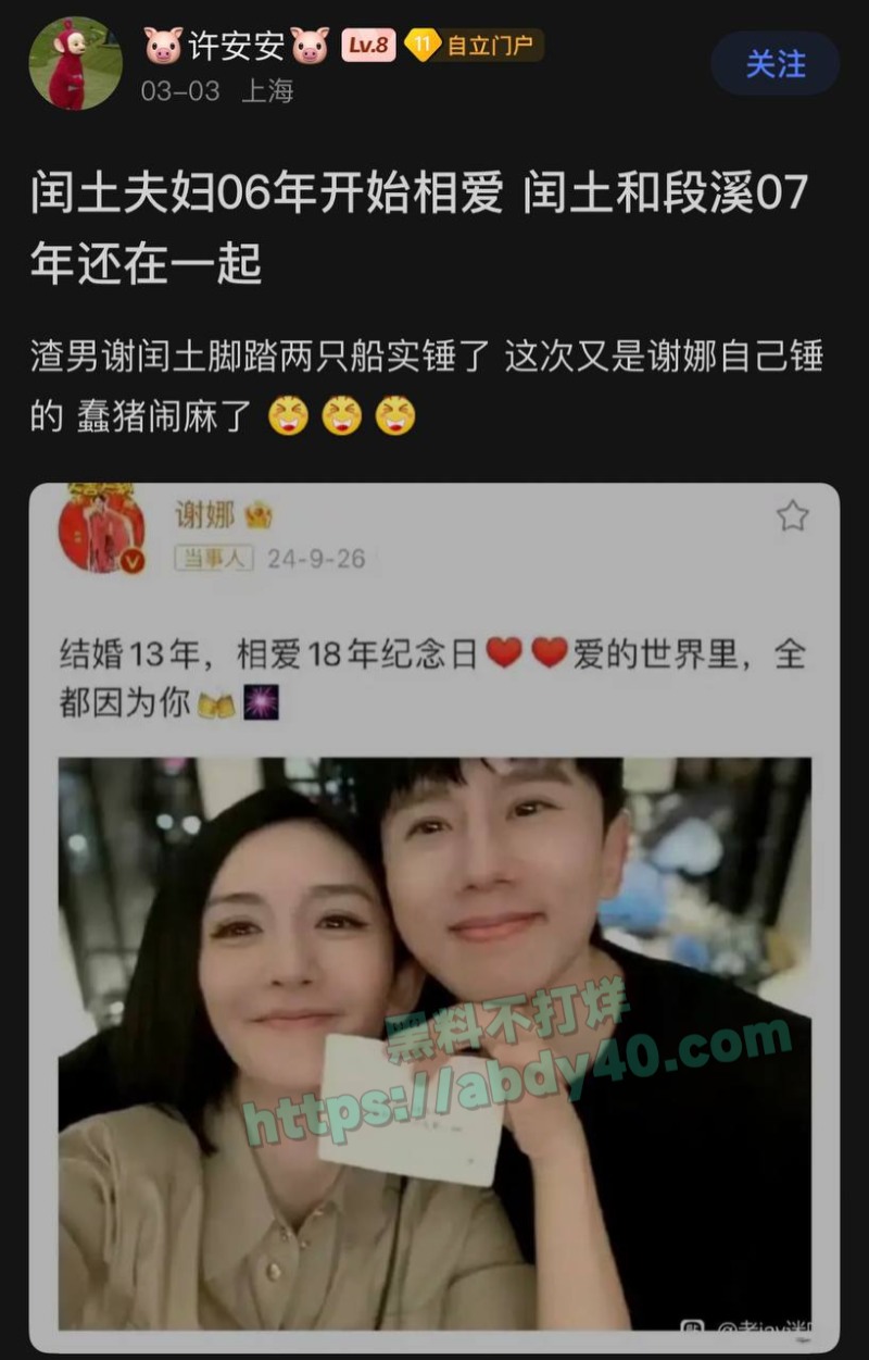 张杰出轨谢娜小三上位32