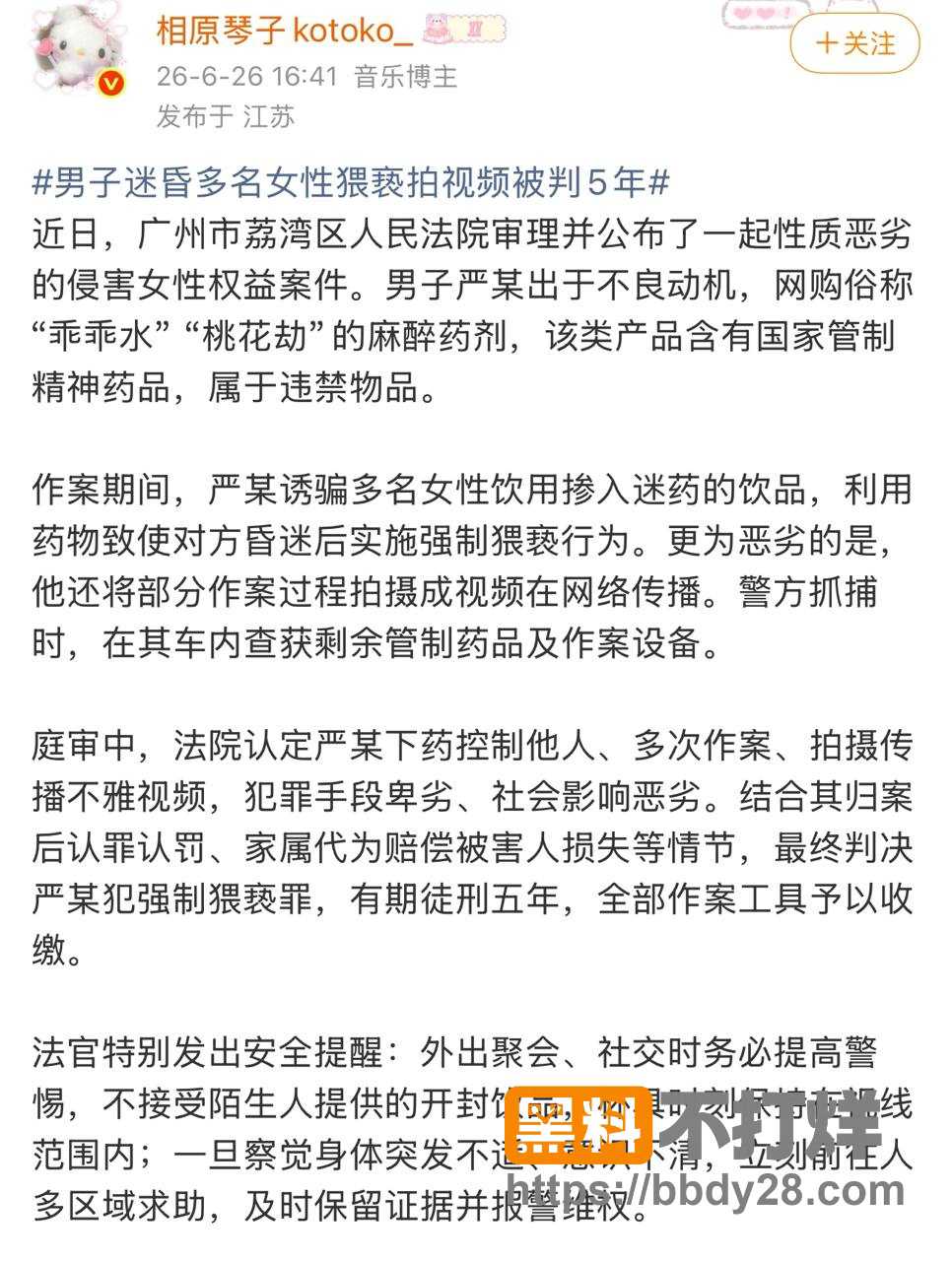 广州严某网购乖乖水迷奸多名女性2