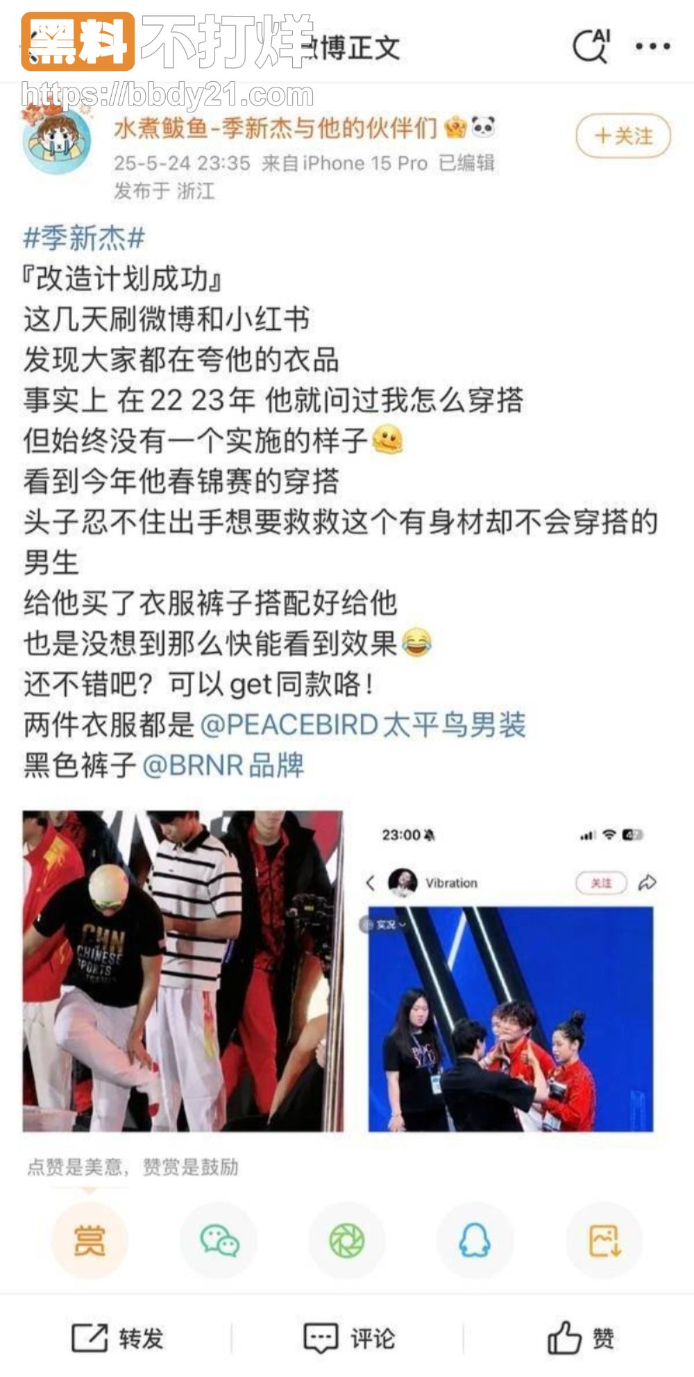 季新杰女友狠爆黑历史6