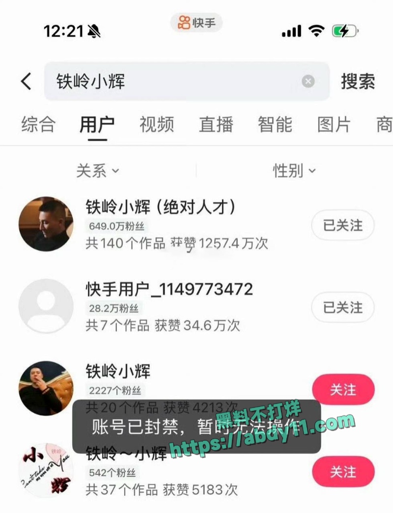 快手网红铁岭小辉直播露屌 6