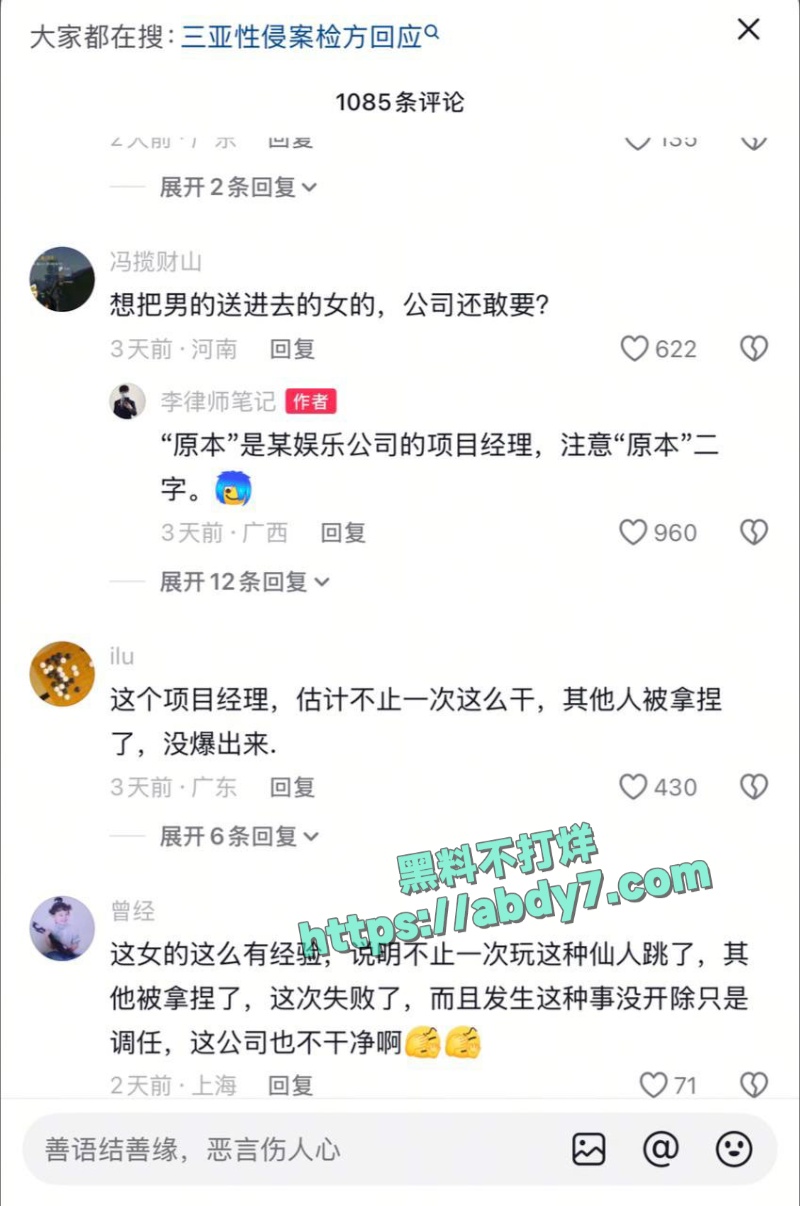 B站女职员称出差遭遇性侵 11
