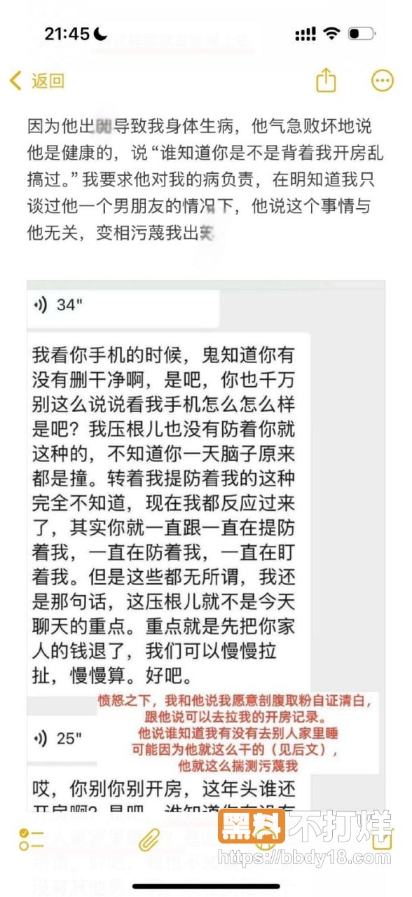 苏航4年劈腿32名女生4