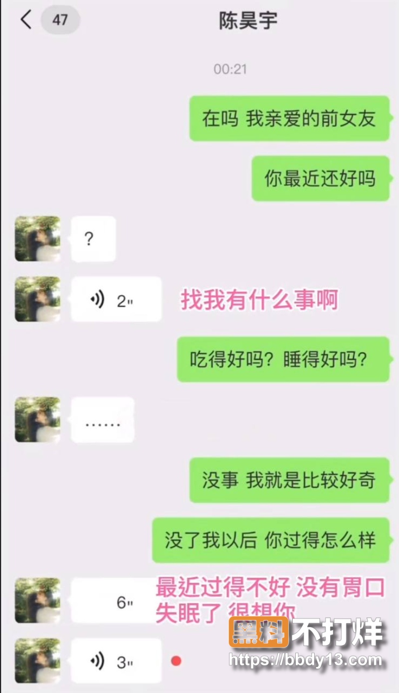 陈昊宇 21