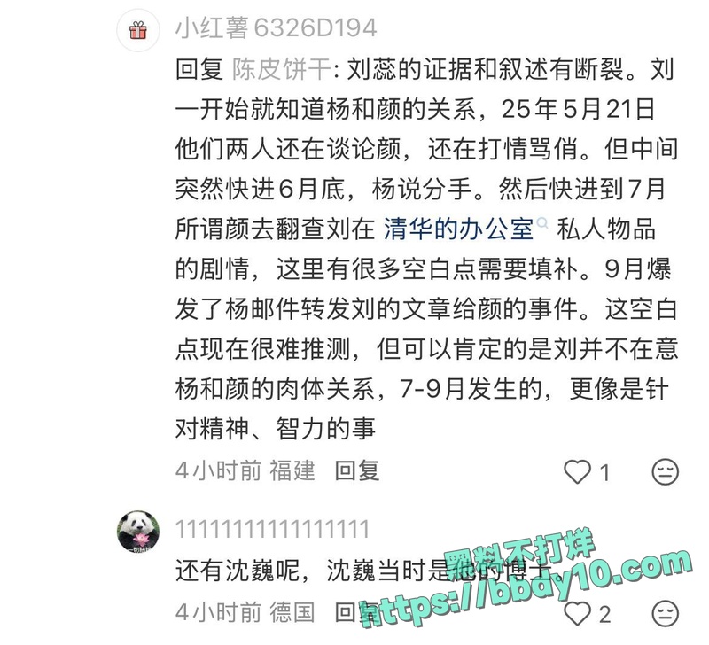 人大清史教授杨念群塌房大瓜47